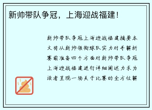 新帅带队争冠，上海迎战福建！